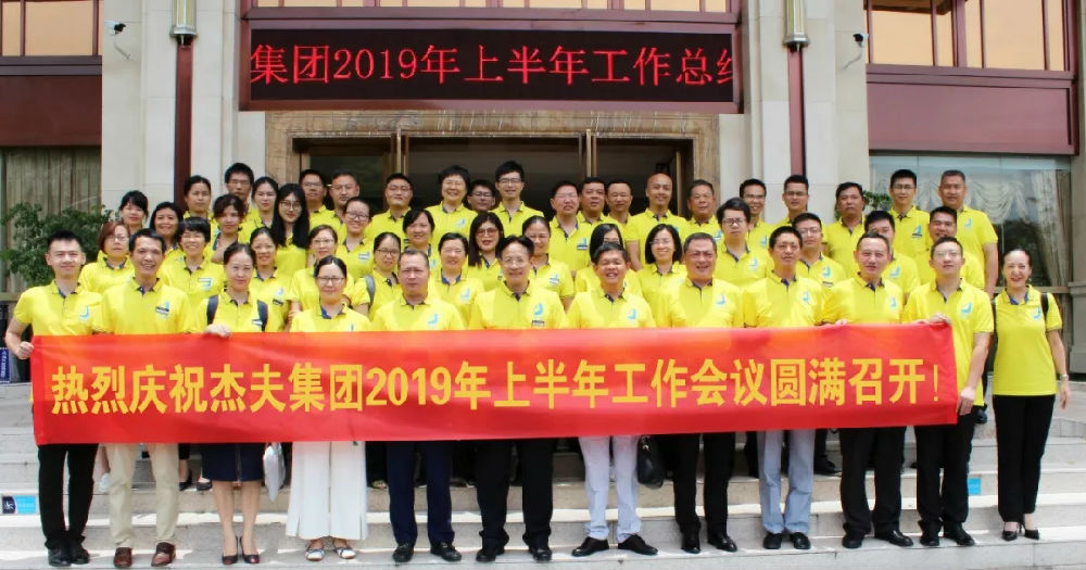 杰夫集團年中會議 (6).jpg