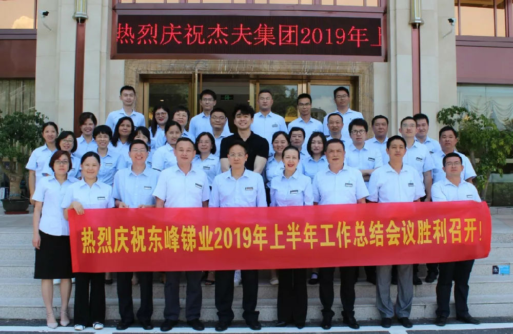 杰夫集團年中會議 (2).jpg